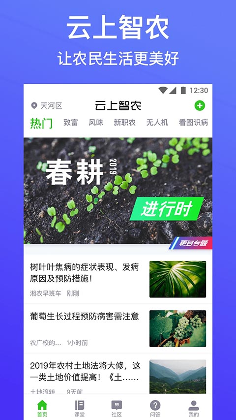 云上智农 5.3.1 安卓版 2