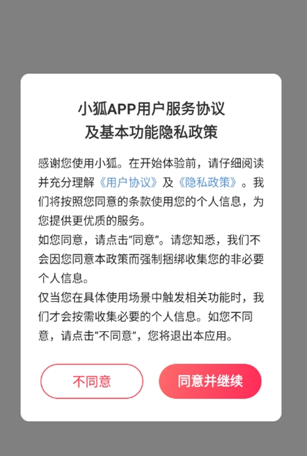 小狐 1.0.00 安卓版 1