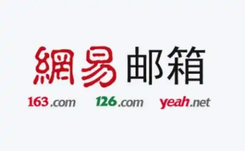 163邮箱登录入口：官方网址与全平台登录指南