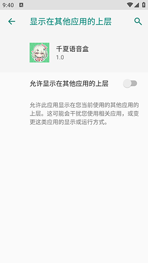 千夏语音盒 1.0 安卓版 1