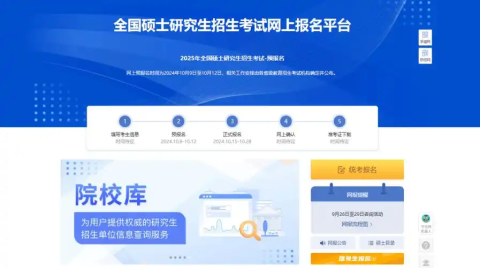 研招网官网入口-研招网中国研究生招生信息网