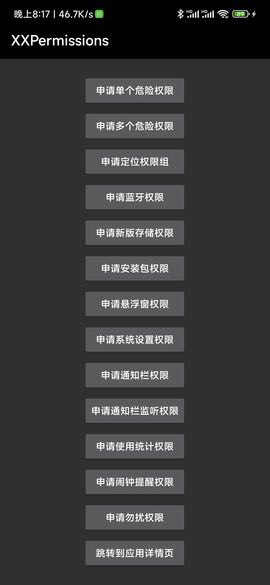 XXPermissions 28.0 安卓版 4