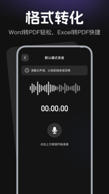 录音无损录音机 1.0.0 安卓版 2