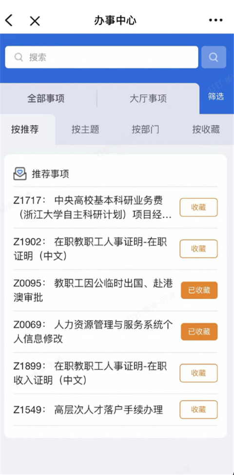 浙大钉 8.0.12.2 安卓版 1