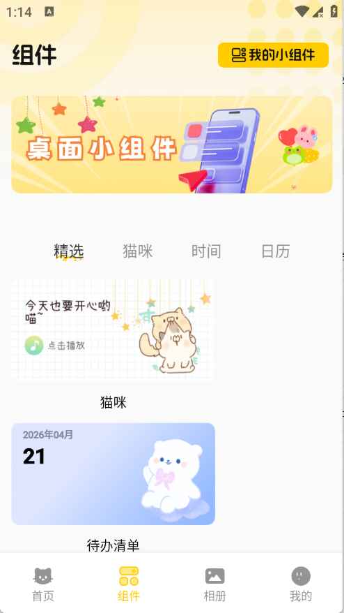 萌巨壁纸 1.1 安卓版 3