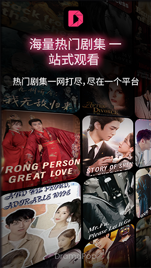 DramaPop 0.1.0 最新版 3