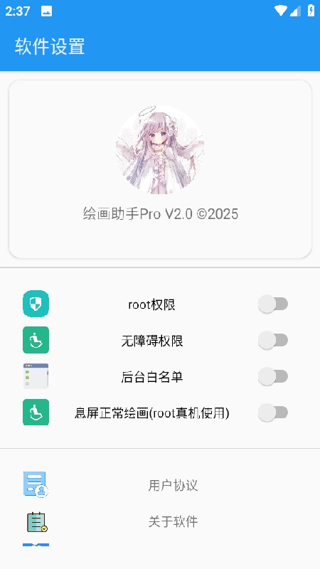 绘画助手pro 2.0 安卓版 2