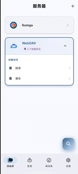 Komic 1.1.0 安卓版 2