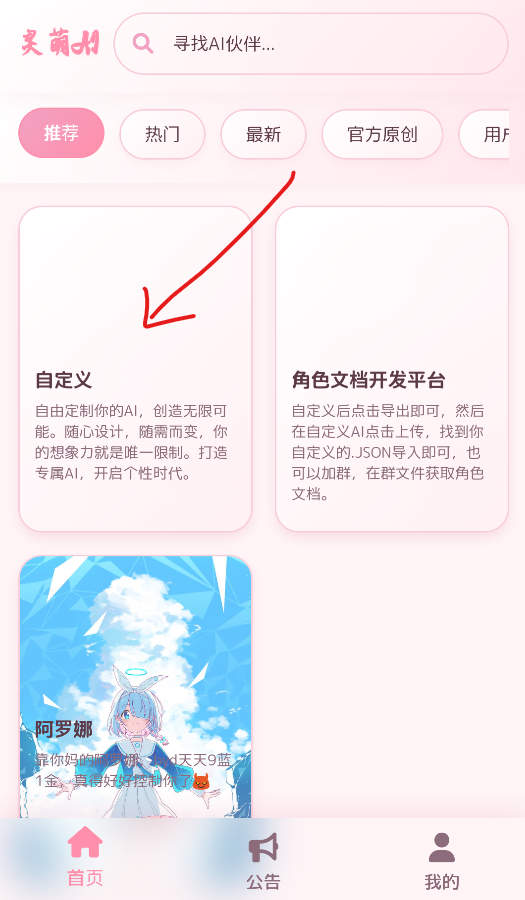 灵萌AI聊天 1.50.5 安卓版 2