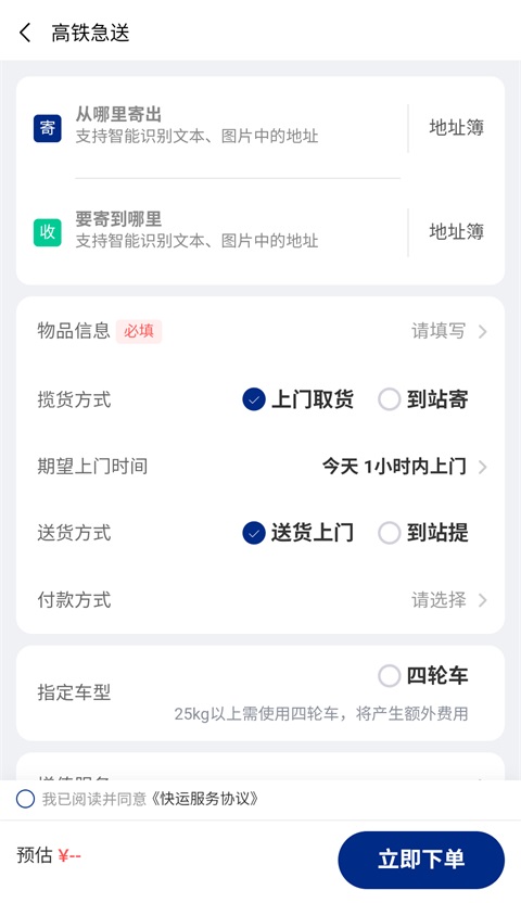 中铁快运 0.0.28 安卓版 2