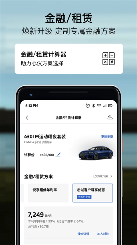 宝马 6.6.0 安卓版 2