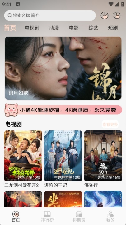 小猪4k追剧 4.0.0 安卓版 1