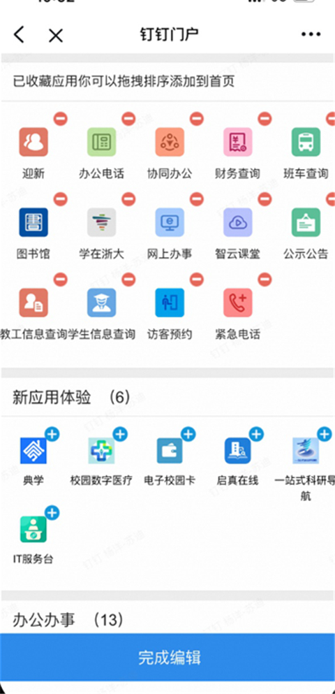浙大钉 8.0.12.2 安卓版 0