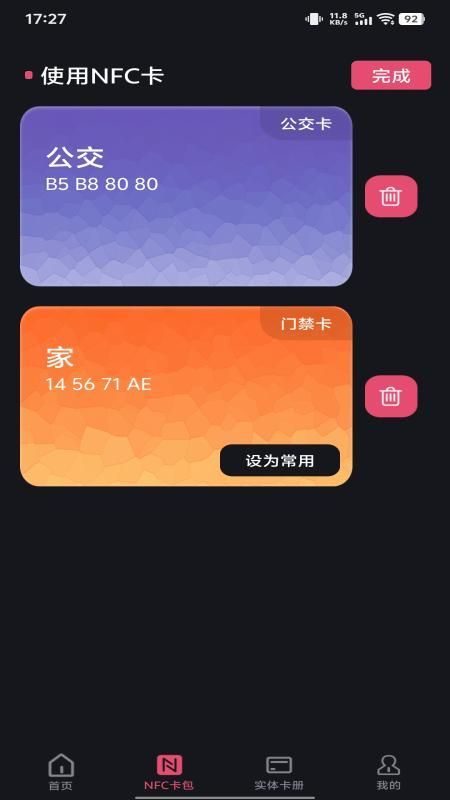 NFC智能一卡通 1.0.6 安卓版 1