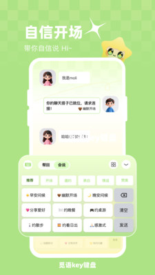 觅语key键盘 1.0.4 安卓版 4