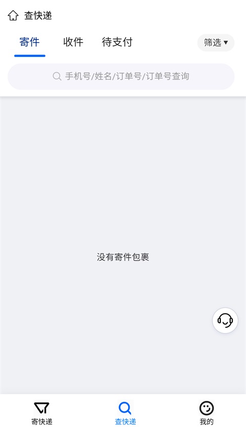 中铁快运 0.0.28 安卓版 0