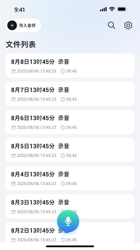 x录音机 1.0.4.005 安卓版 3