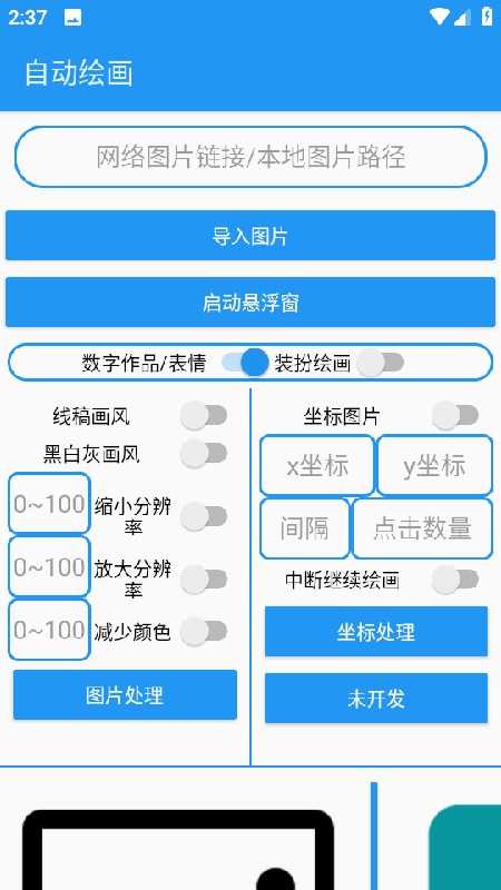 绘画助手pro 2.0 安卓版 1
