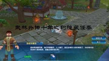 武林外传十年之约隐藏任务-武林外传十年之约隐藏任务怎么接取