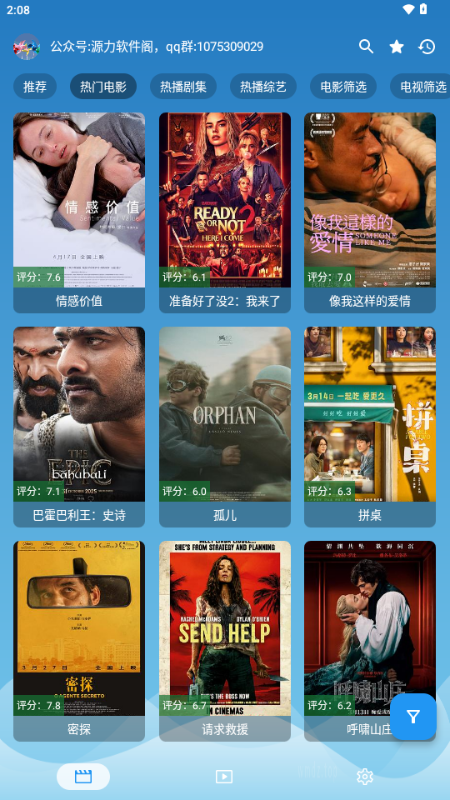 源力影视 5.2.6 安卓版 3