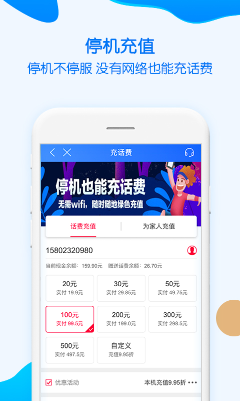 中国移动重庆 12.0.9 最新版 1
