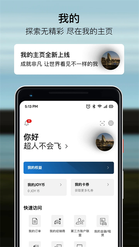 宝马 6.6.0 安卓版 3