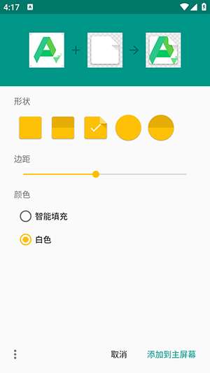 靓晒 1.7.2 安卓版 3