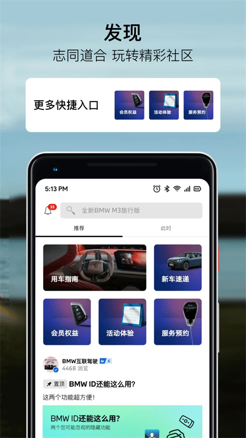 宝马 6.6.0 安卓版 4