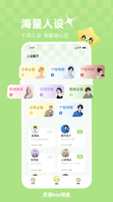 觅语key键盘 1.0.4 安卓版 3