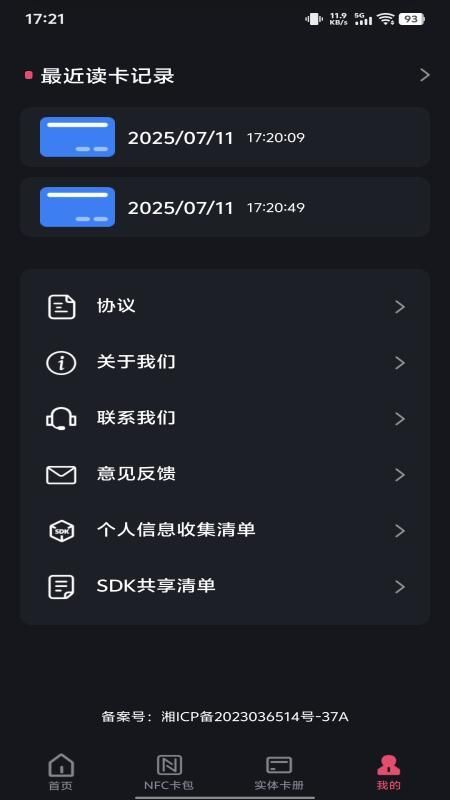 NFC智能一卡通 1.0.6 安卓版 0
