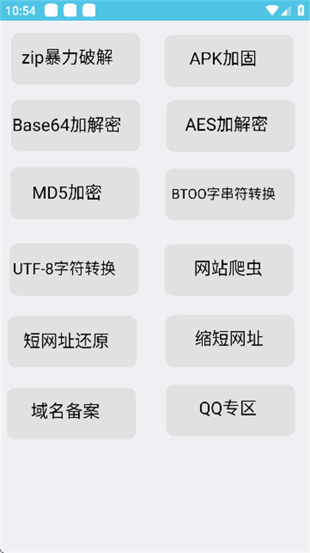 Z工具箱 1.0 安卓版 1