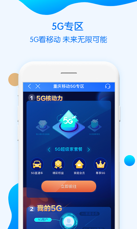 中国移动重庆 12.0.9 最新版 3