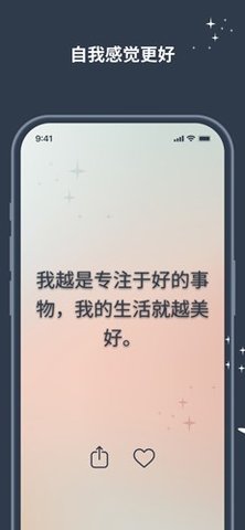 Iam每日自我肯定 4.98.0 安卓版 0