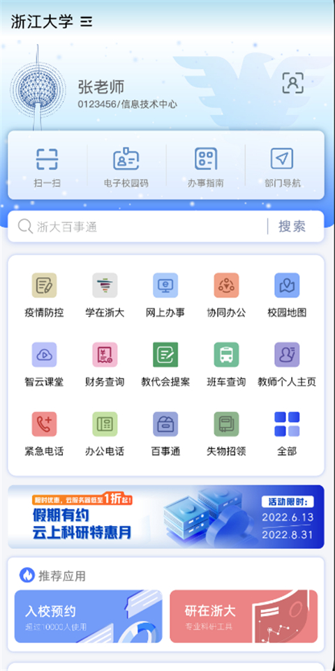 浙大钉 8.0.12.2 安卓版 3