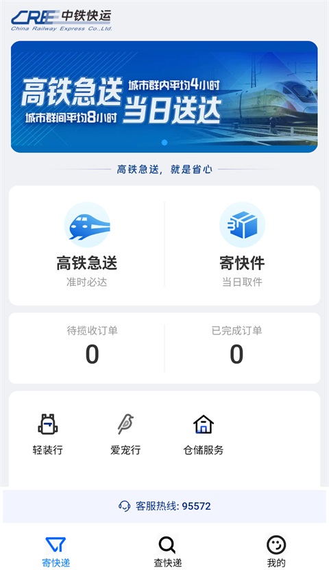 中铁快运 0.0.28 安卓版 1