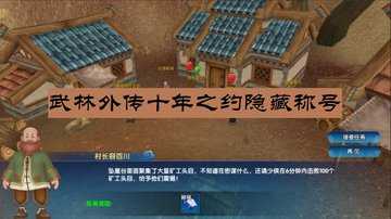 武林外传十年之约隐藏称号-武林外传十年之约隐藏称号属性