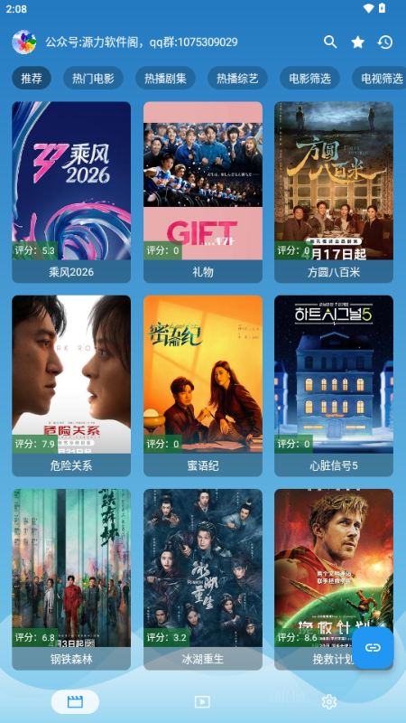 源力影视 5.2.6 安卓版 4