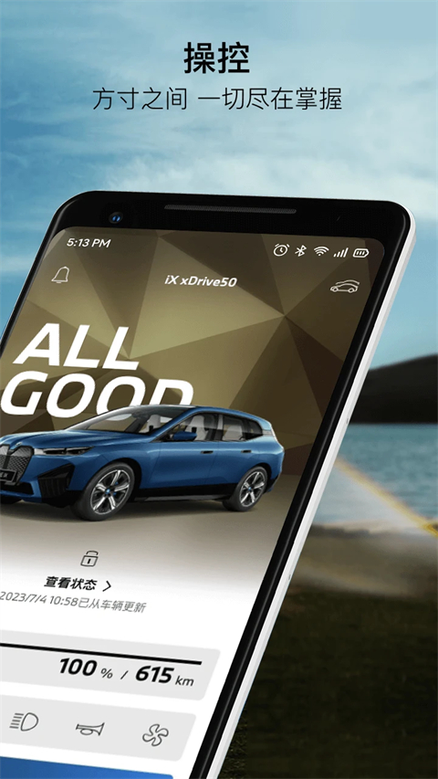 宝马 6.6.0 安卓版 1