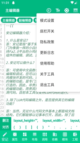 安记编辑器 1.0.7 安卓版 3