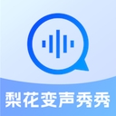 梨花变声秀秀