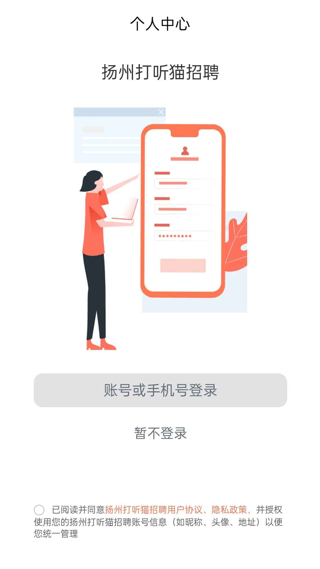 打听猫招聘 2.7.2 安卓版 1