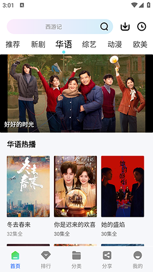 极青视频 1.1.0 安卓版 3