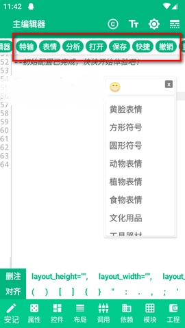 安记编辑器 1.0.7 安卓版 1