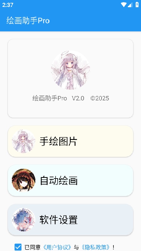 绘画助手pro 2.0 安卓版 3