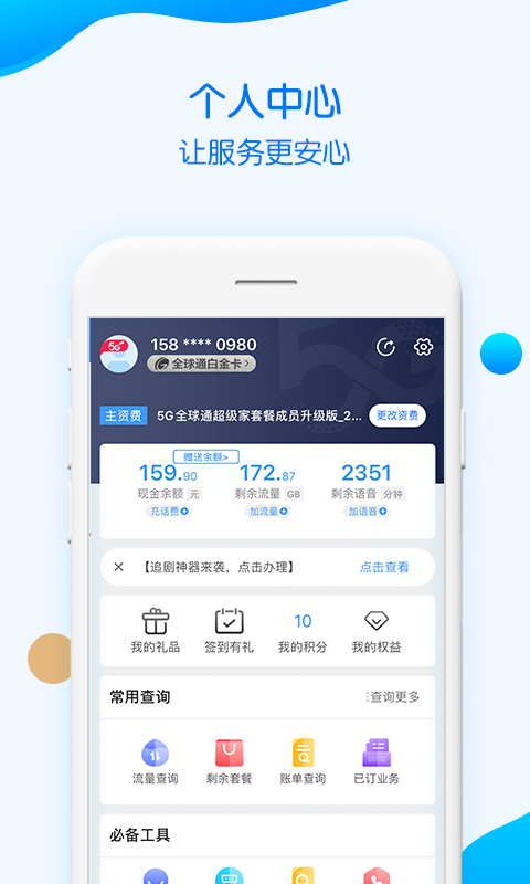 中国移动重庆 12.0.9 最新版 0