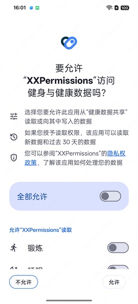 XXPermissions 28.0 安卓版 3