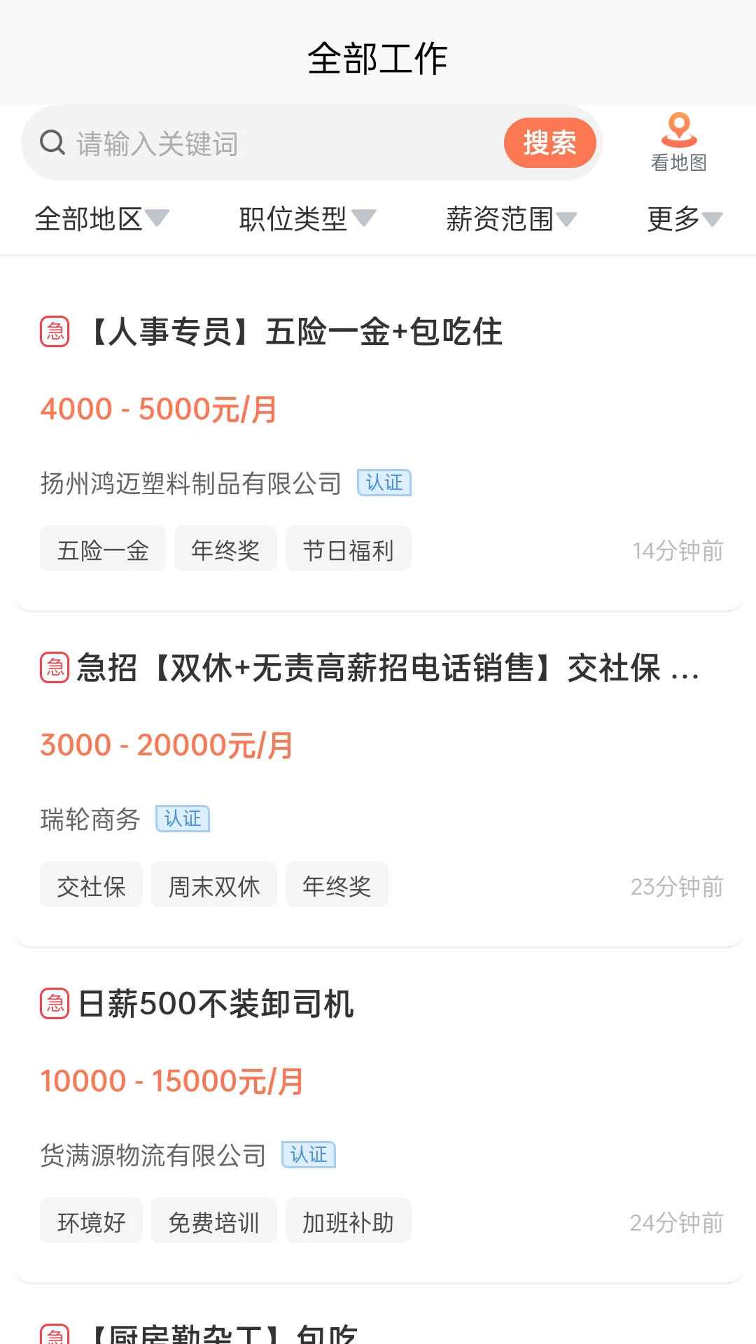 打听猫招聘 2.7.2 安卓版 3