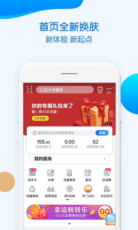中国移动重庆 12.0.9 最新版 2