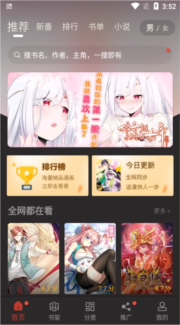 追漫大师漫画 2.5 安卓版 1