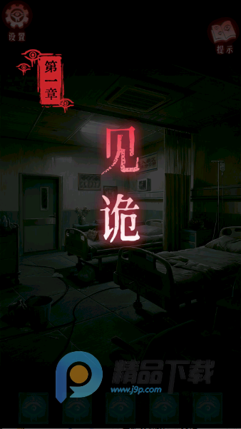 借眼恐怖 1.2 安卓版 0